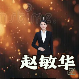 赵敏华